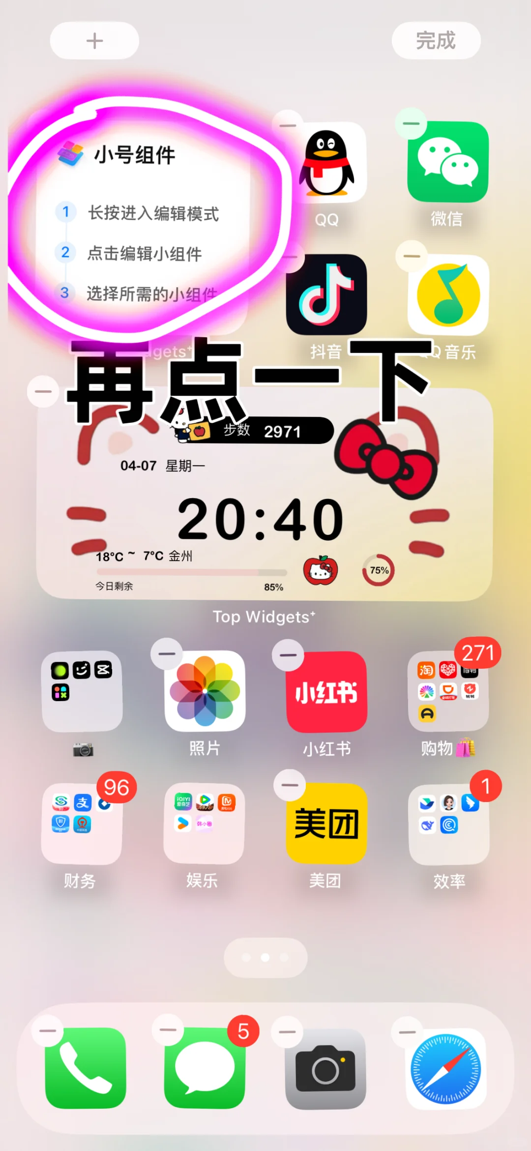 超详细桌面小组件教程来喽❗️❗️❗️