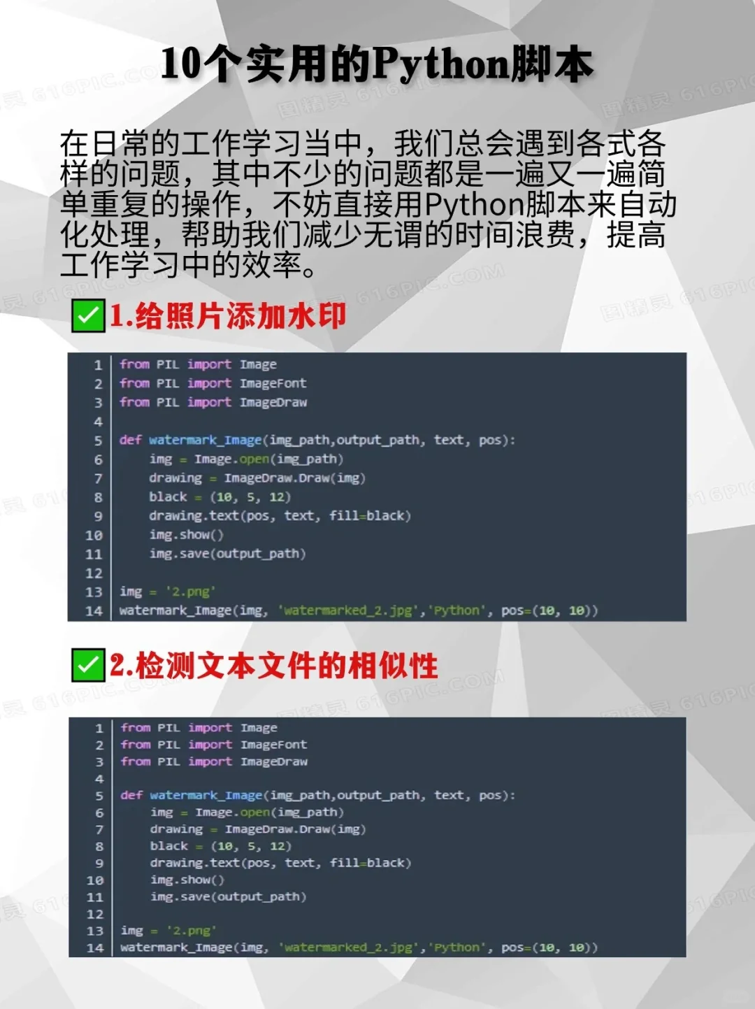 10个实用python脚本，码住！