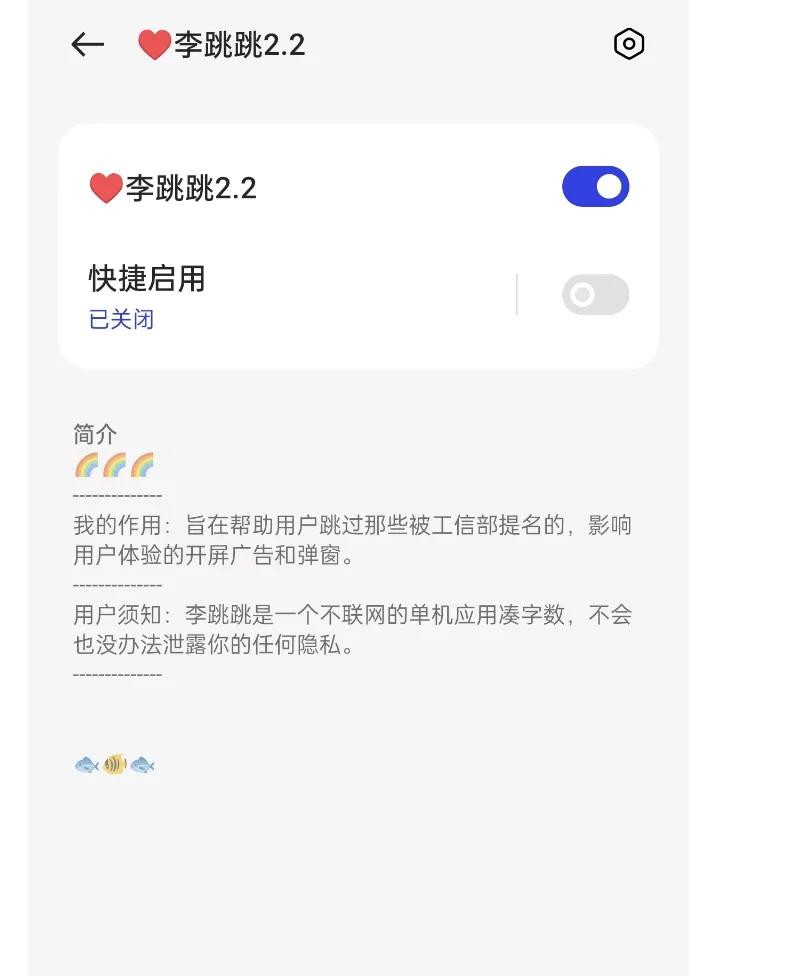 安卓手机去开屏广告小软件