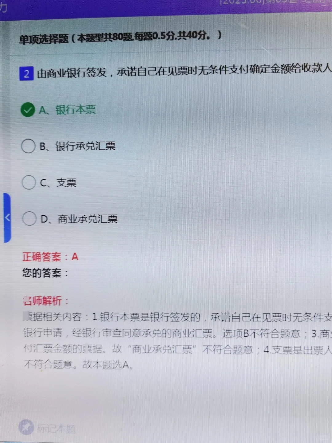 银行从业请锁死这个宝藏 APP考试不二战