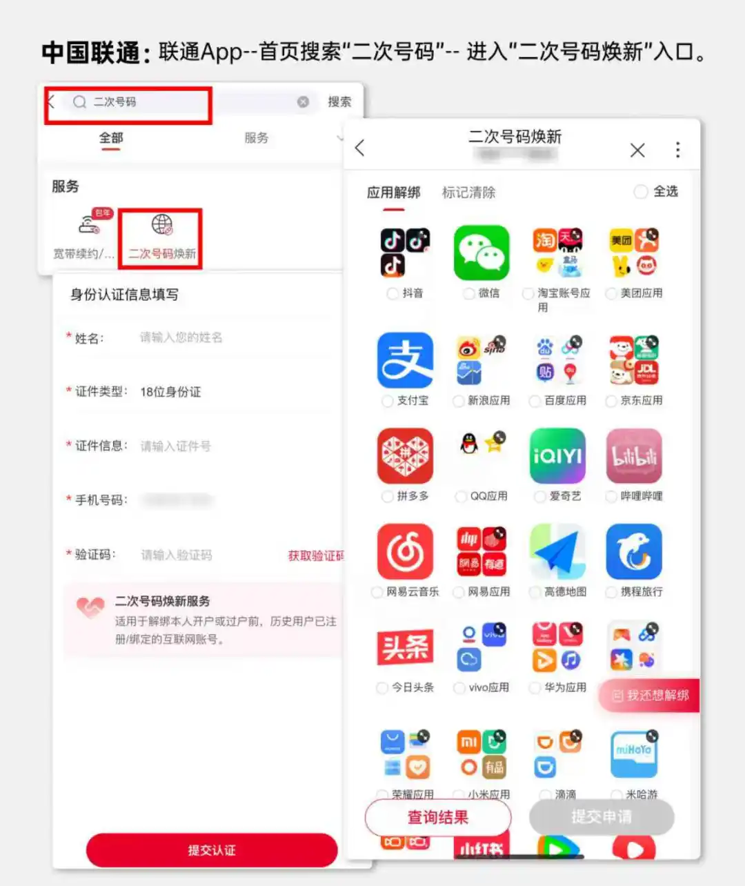 一口气解绑200+主流App，附超全清单🧾