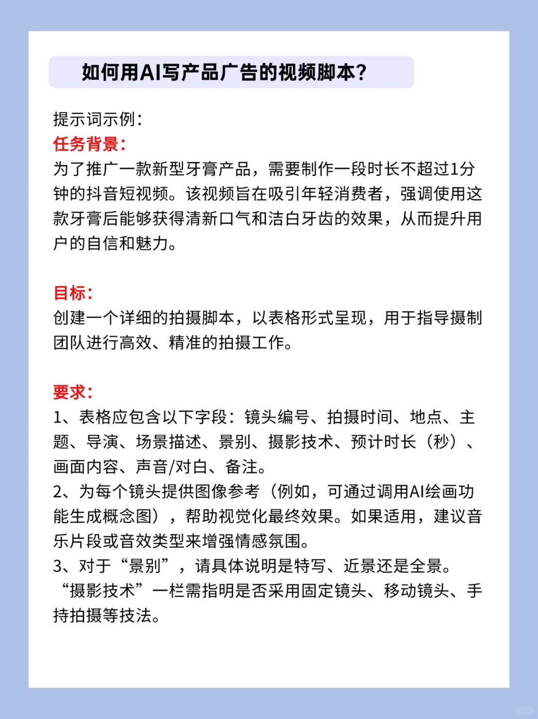 🥹效率高的吓人❗️用AI写产品广告的视频脚本