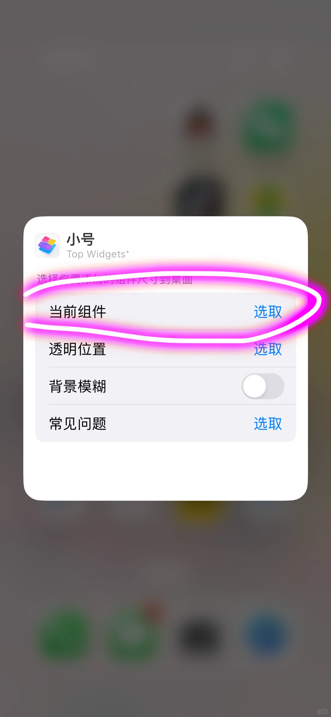 超详细桌面小组件教程来喽❗️❗️❗️