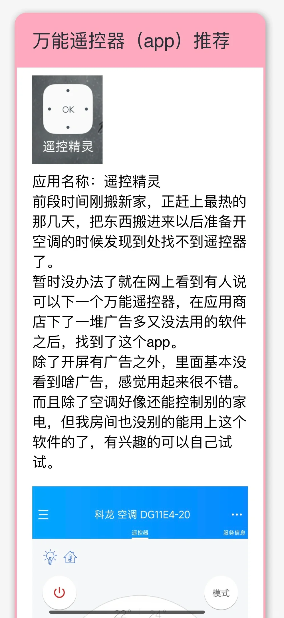 万能遥控器（app）推荐