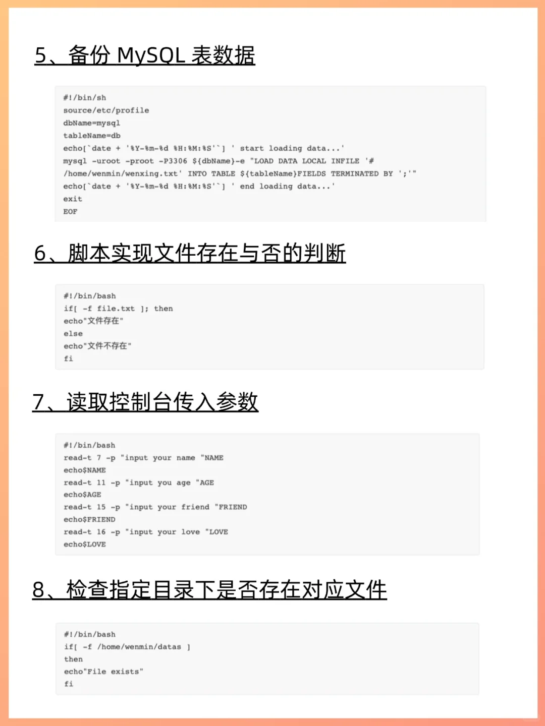 149个Linux shell脚本案例，运维涨薪必备