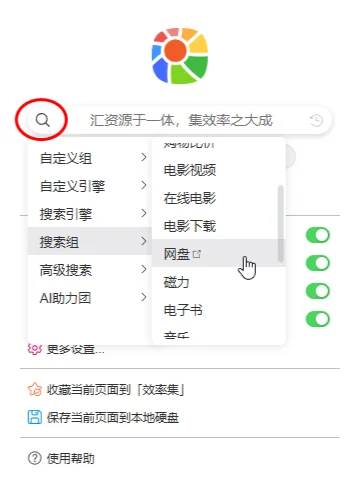 浏览器必装的资源与信息搜索插件
