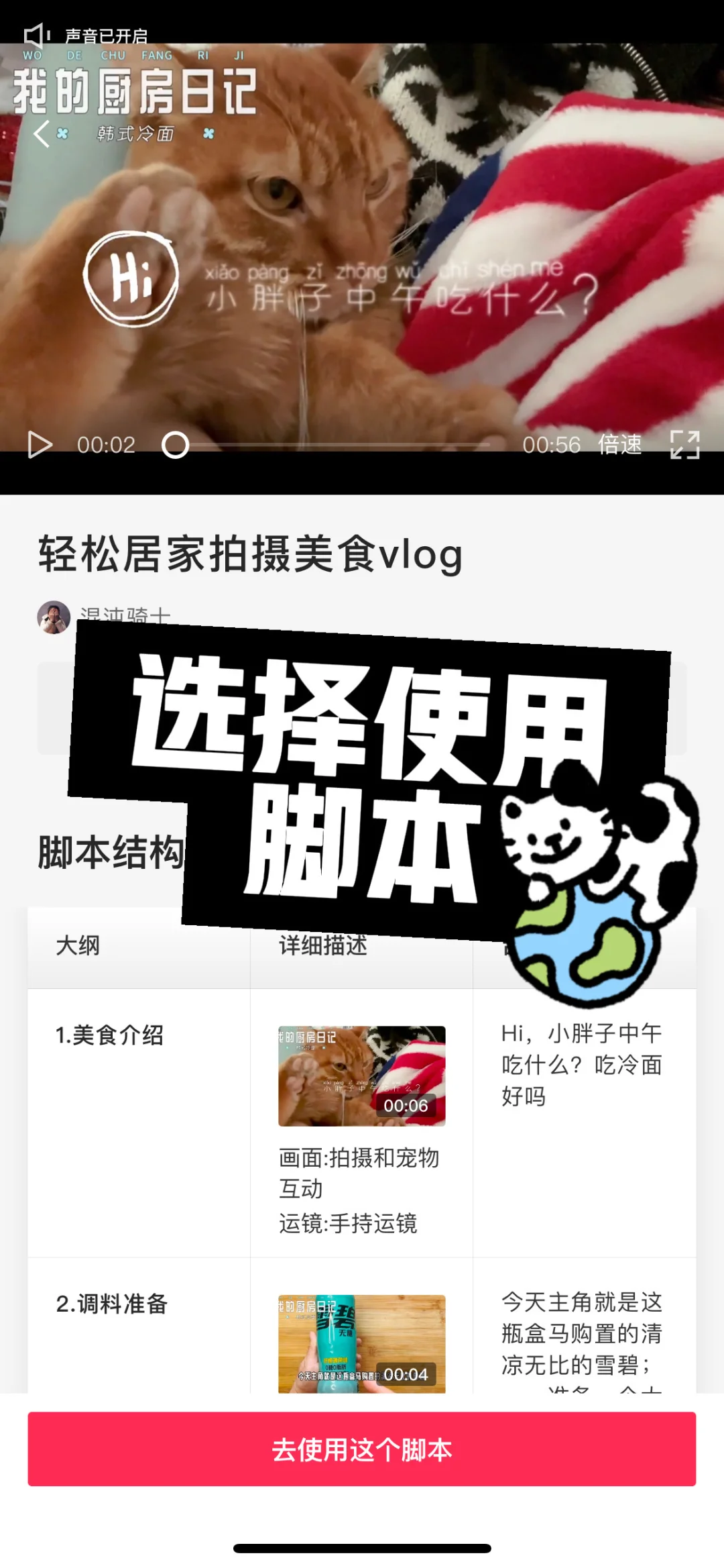 剪映脚本模板，短视频创作加速器