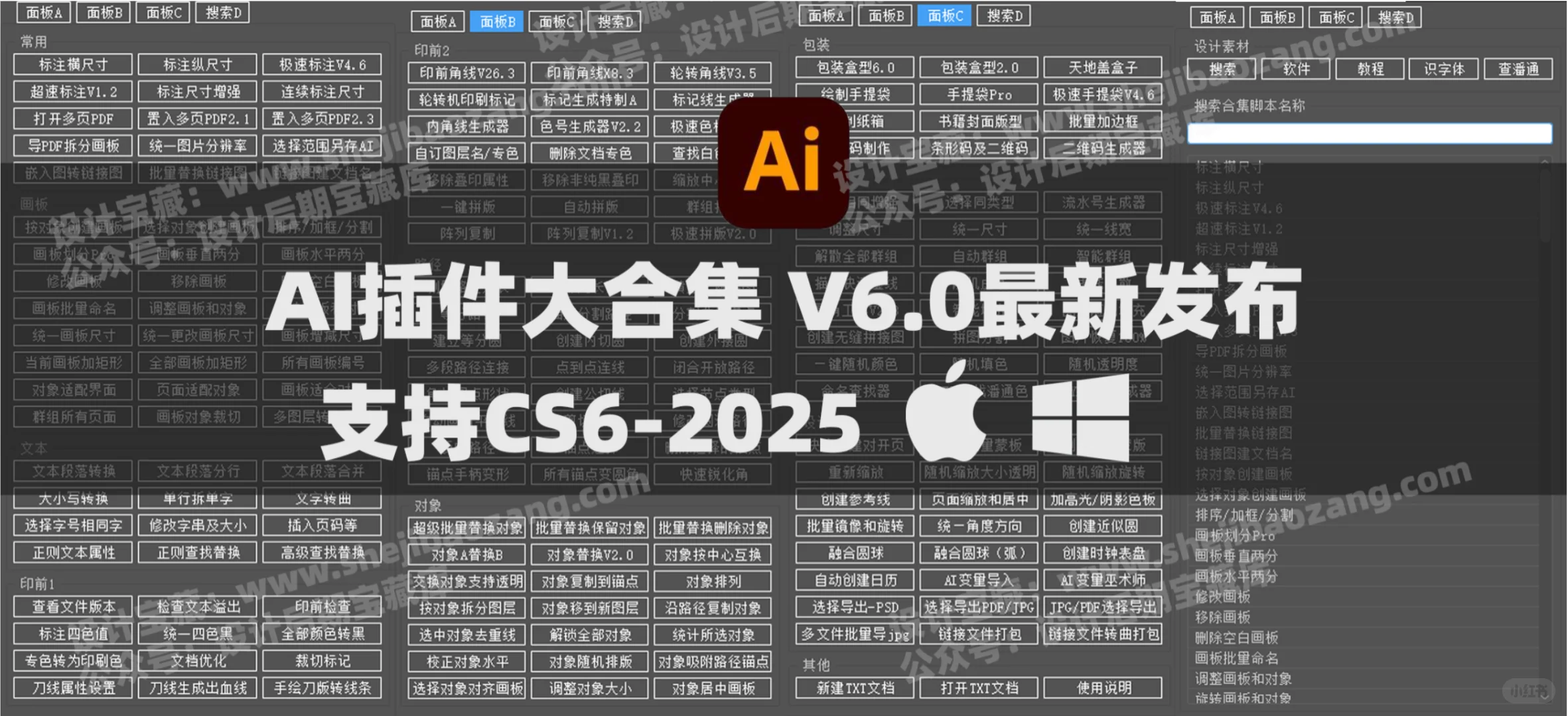 最新2025AI插件脚本大合集V6.0最新中文版本