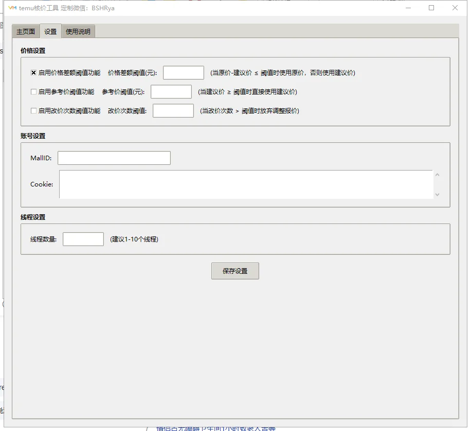 希音 速卖通 美客多 temu插件工具来啦！