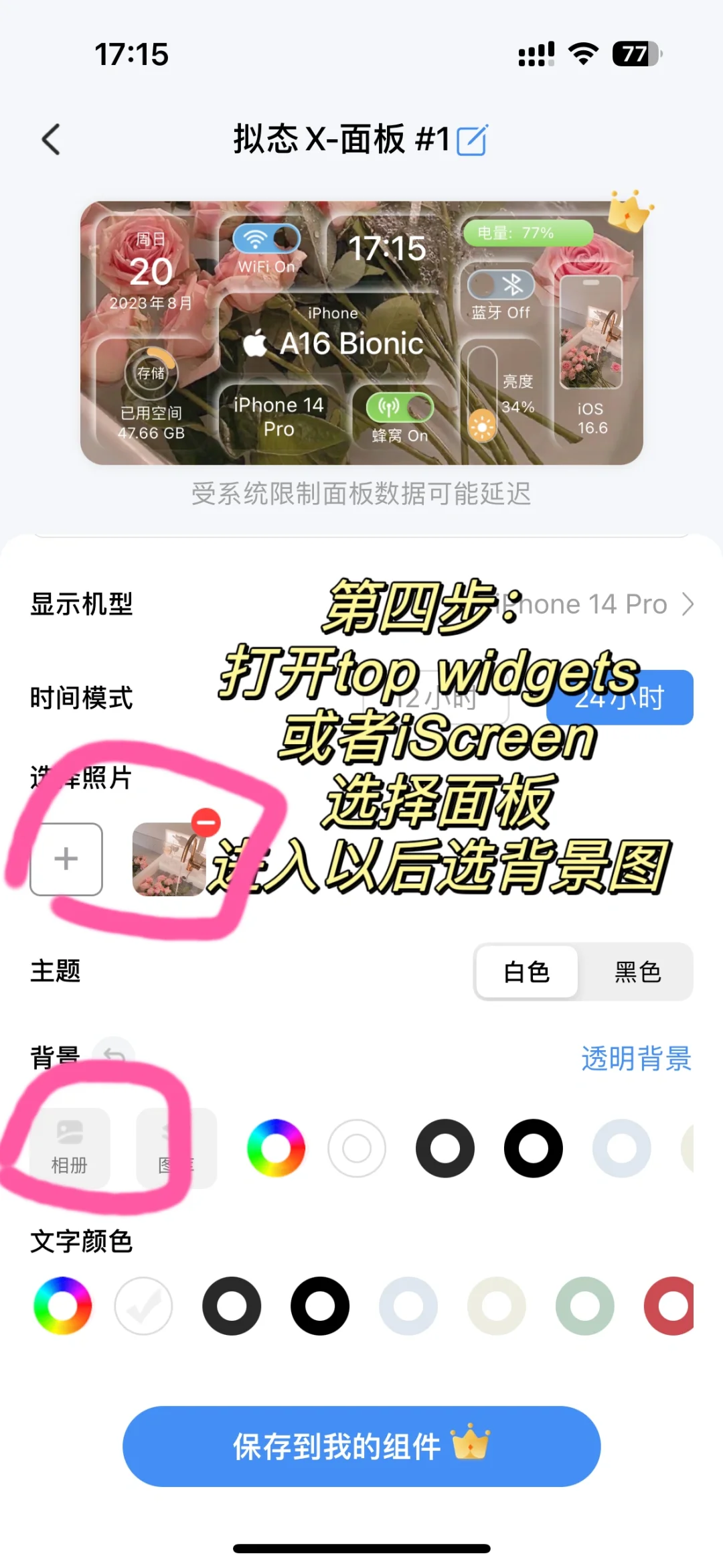小组件教程来啦