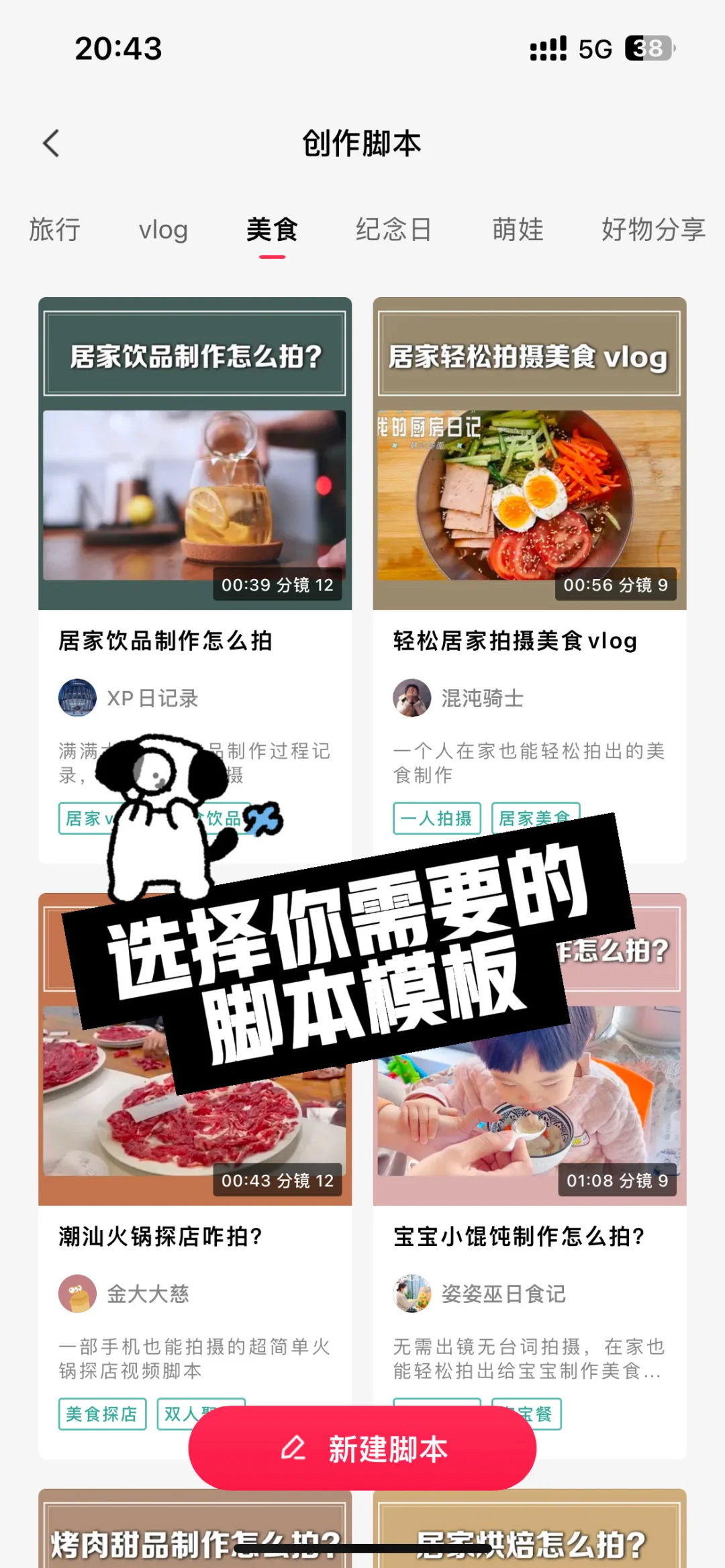 剪映脚本模板，短视频创作加速器