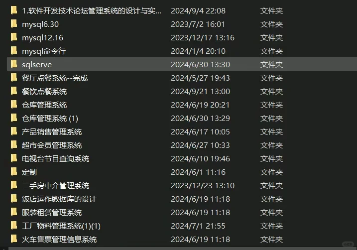 数据库设计 包含源码，E-R图，逻辑分析，软件