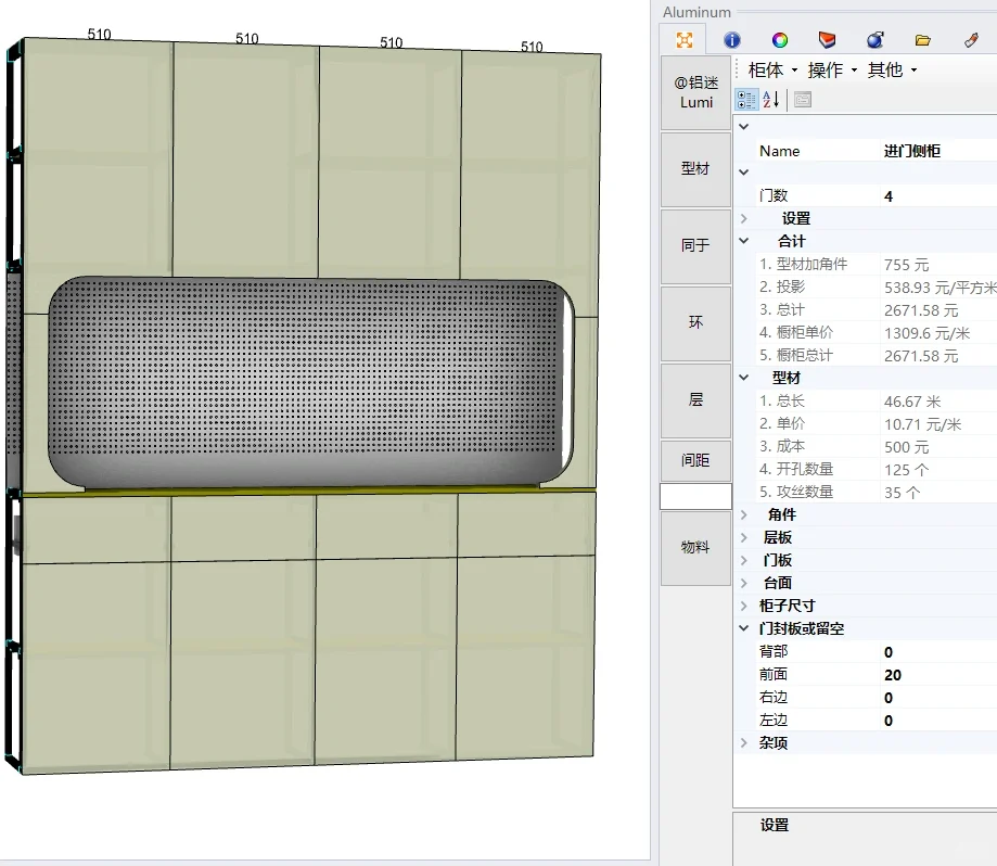 @自己DIY的铝型材软件，插件离毕业不远了