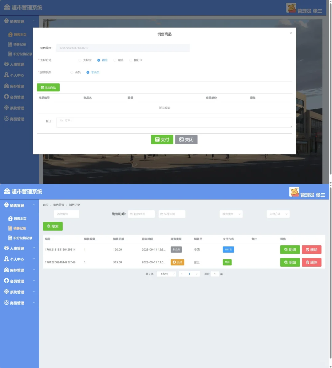 （需要可自取）SpringBoot+Vue的超市管理系统