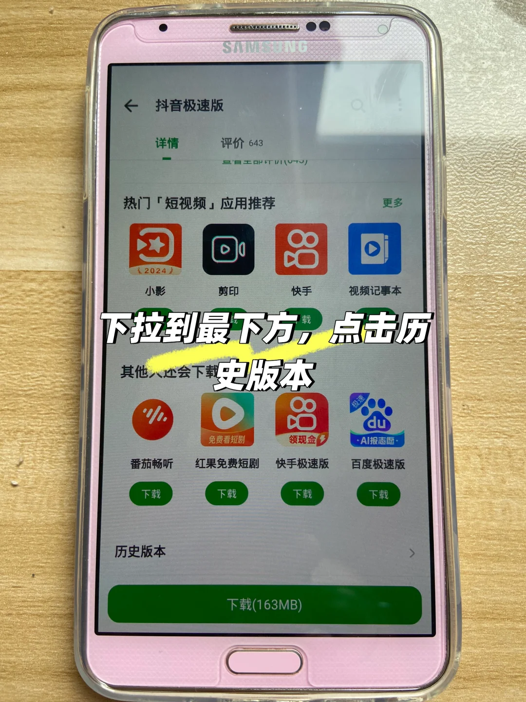 三星note3如何下载软件