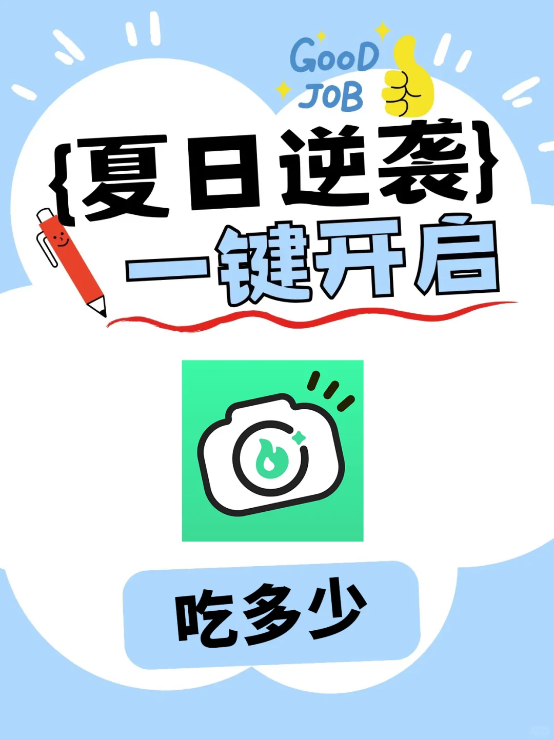 夏日逆袭一键开启！就靠这个宝藏 APP