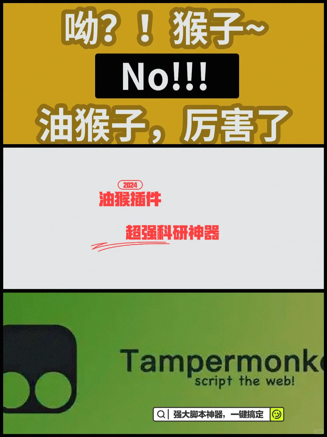 🔍必备插件——Tampermonky（油猴）