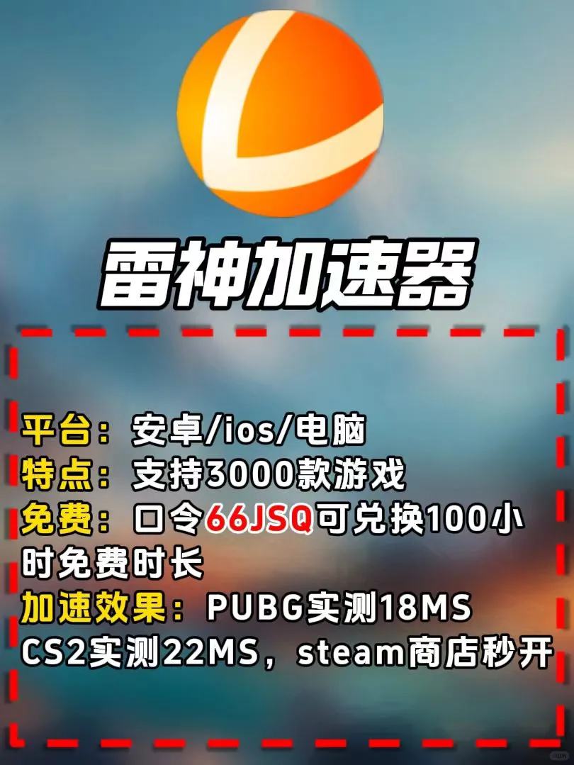 免费电脑加速器！加速器汇总！