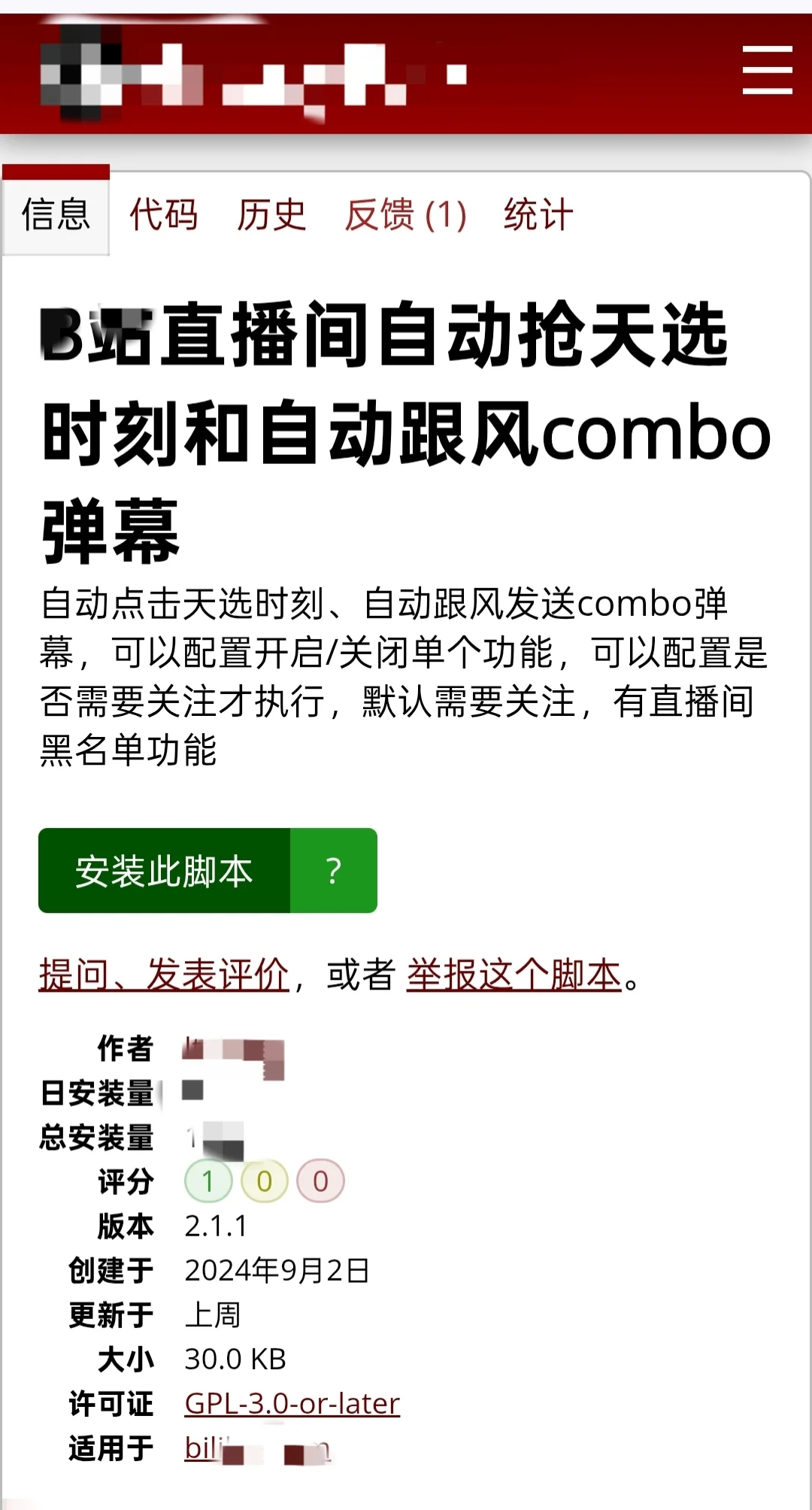 原来有这种脚本