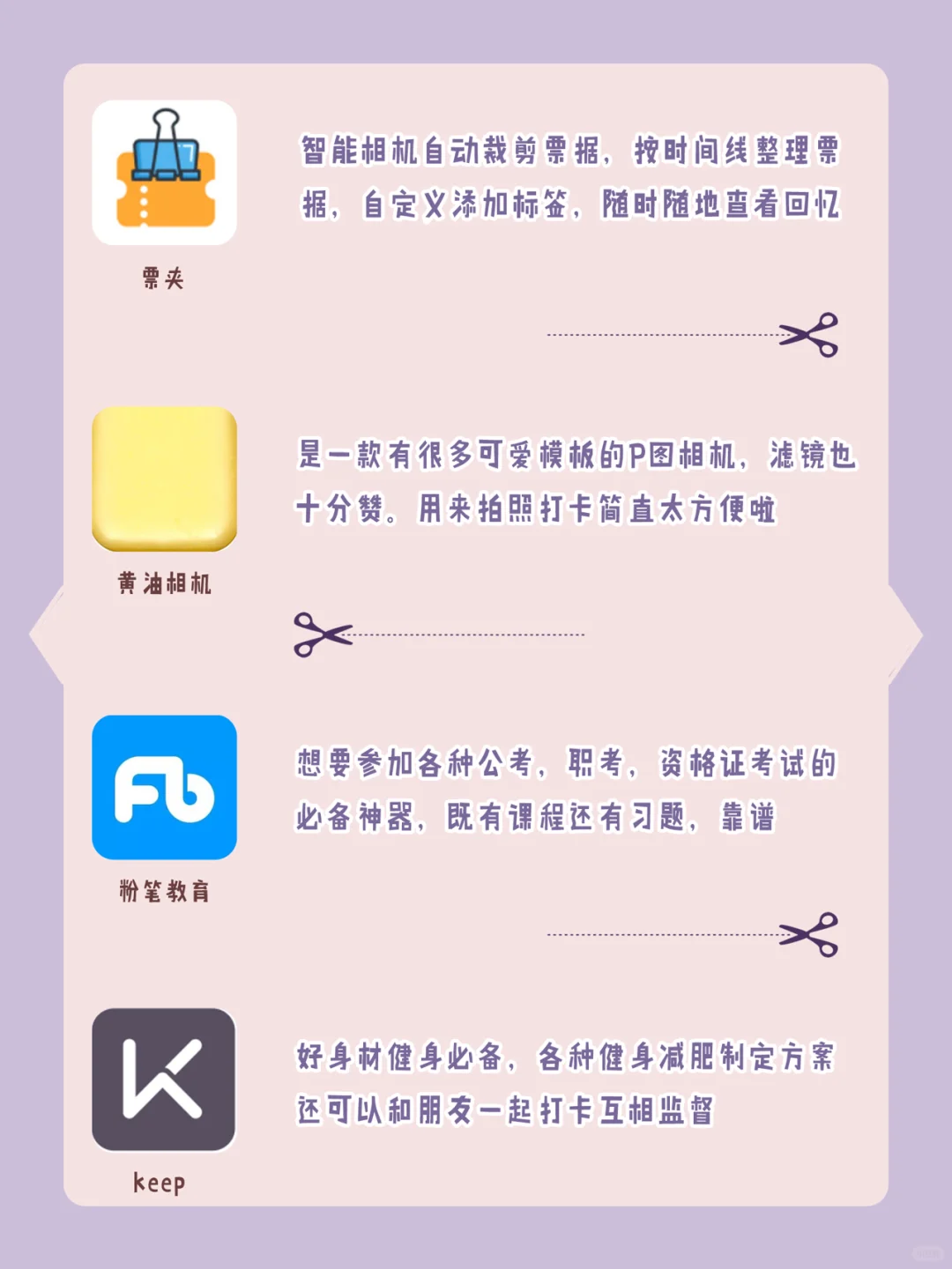 小仙女精致生活必备APP📱天天用不吃灰