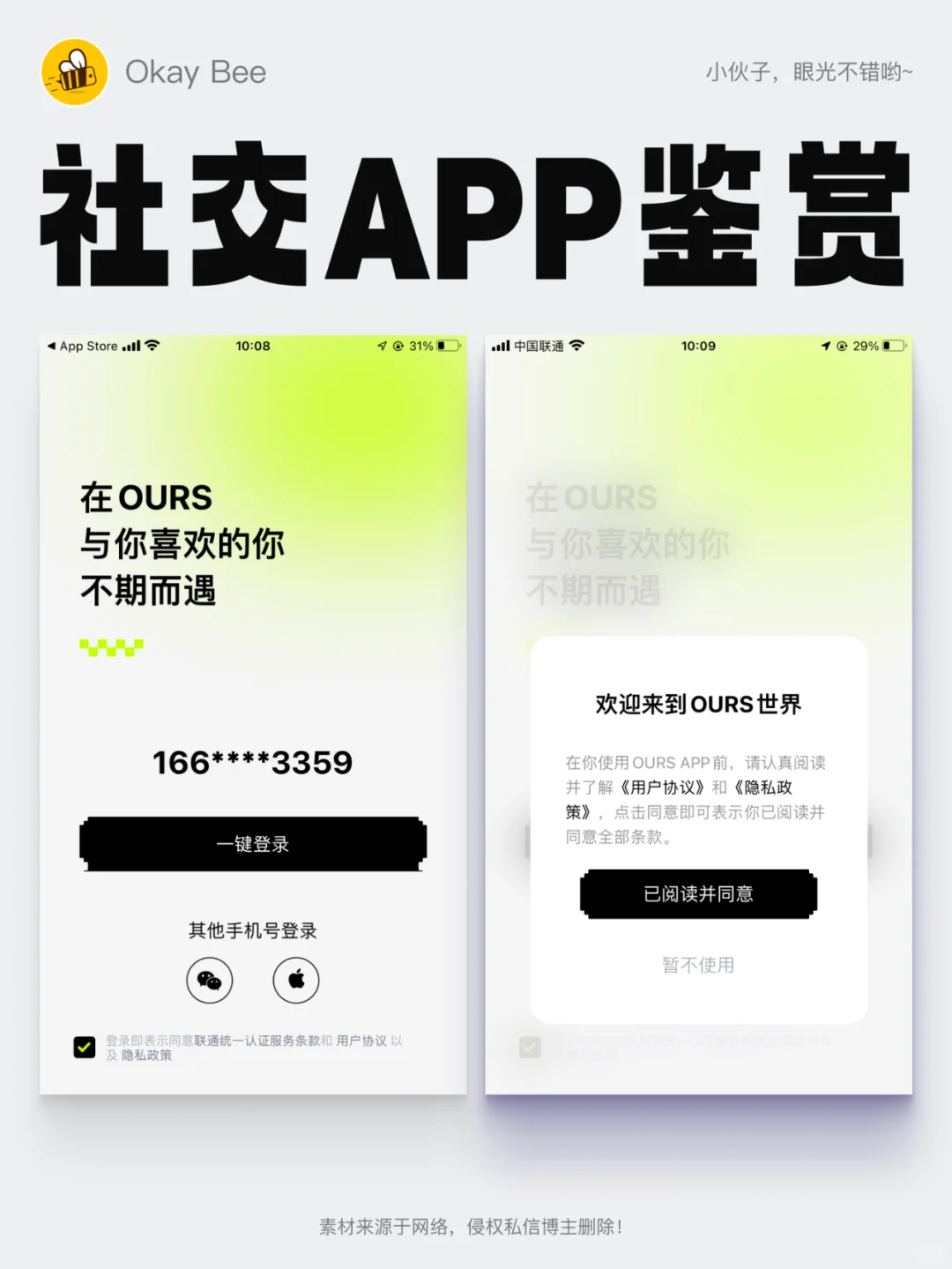 灵感 | 优秀社交App作品