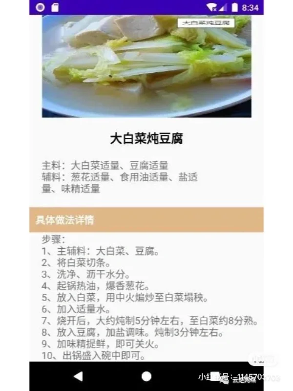 菜谱APP源码和设计报告