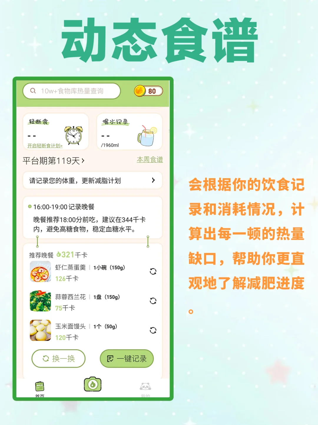 夏季瘦身美美逆袭！这款 APP 功不可没