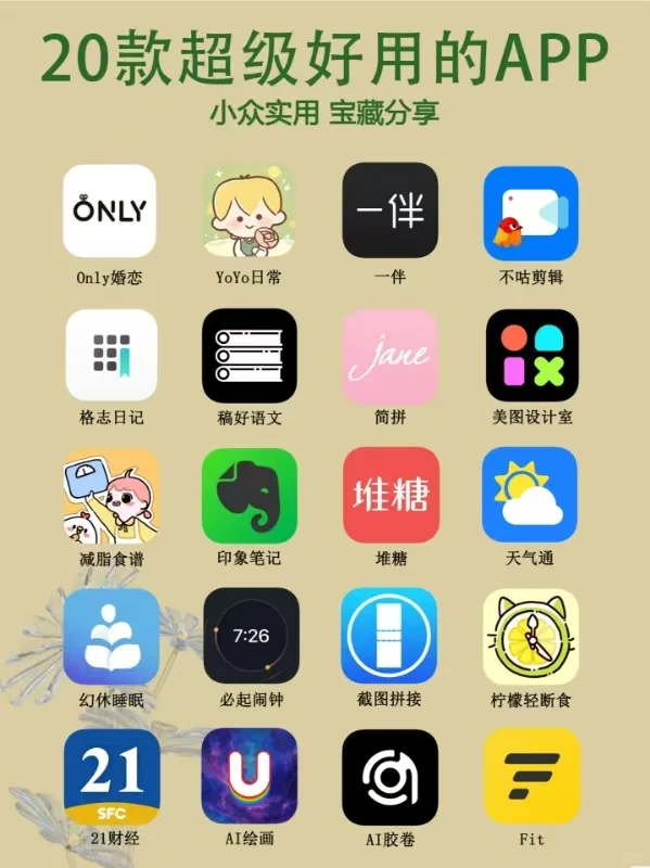 20款超级好用的APP