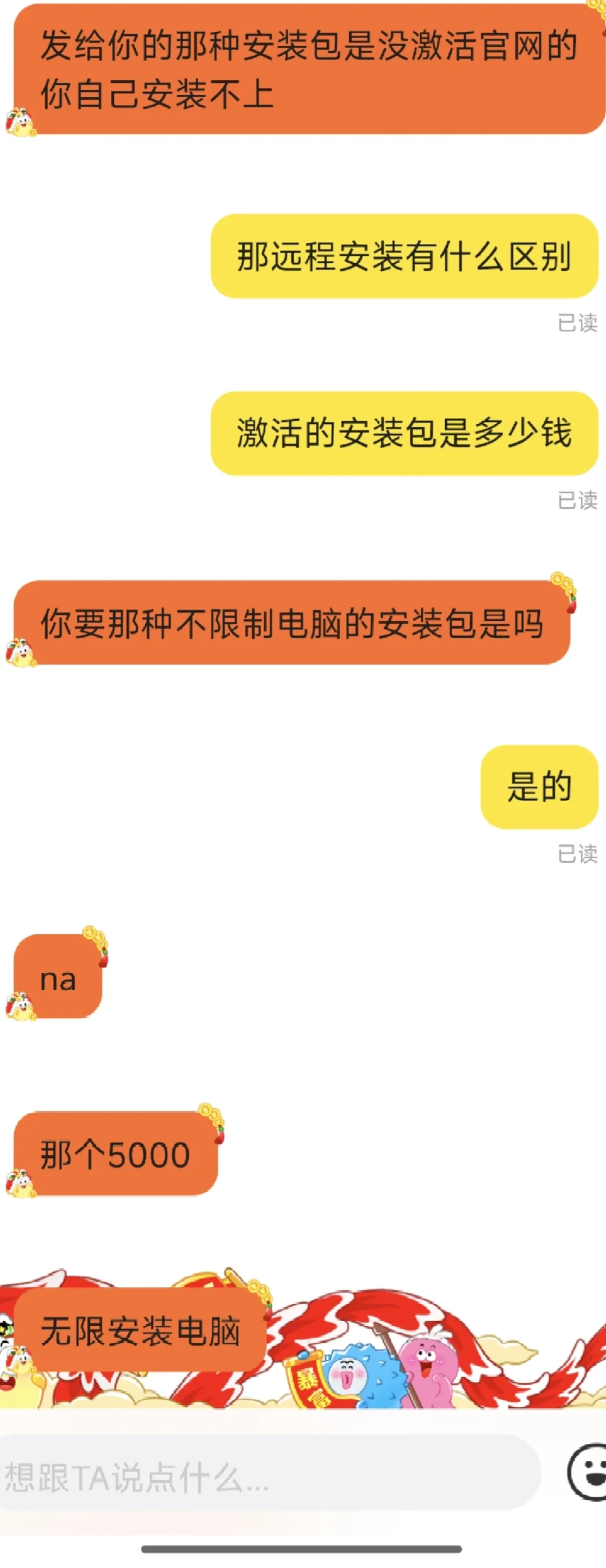 在闲鱼上买软件为什么一定要远程安装啊