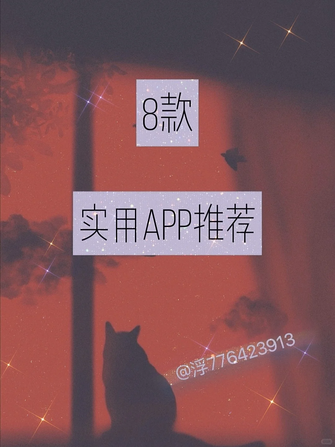 8款实用APP推荐