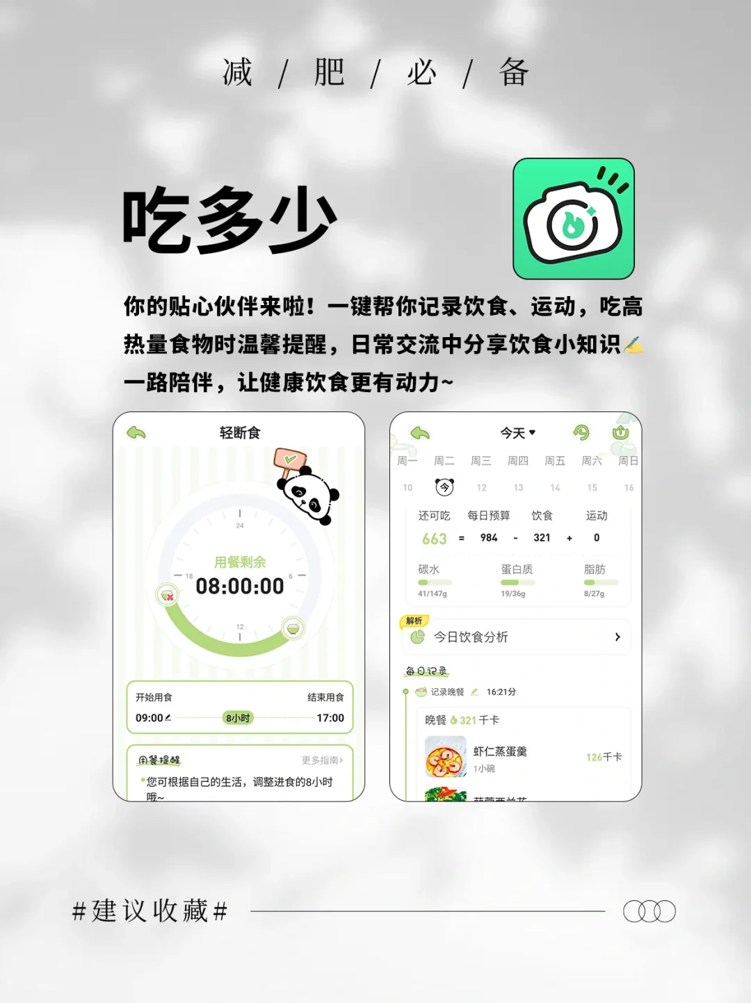 这个体重管理 APP太牛了！后悔没早用