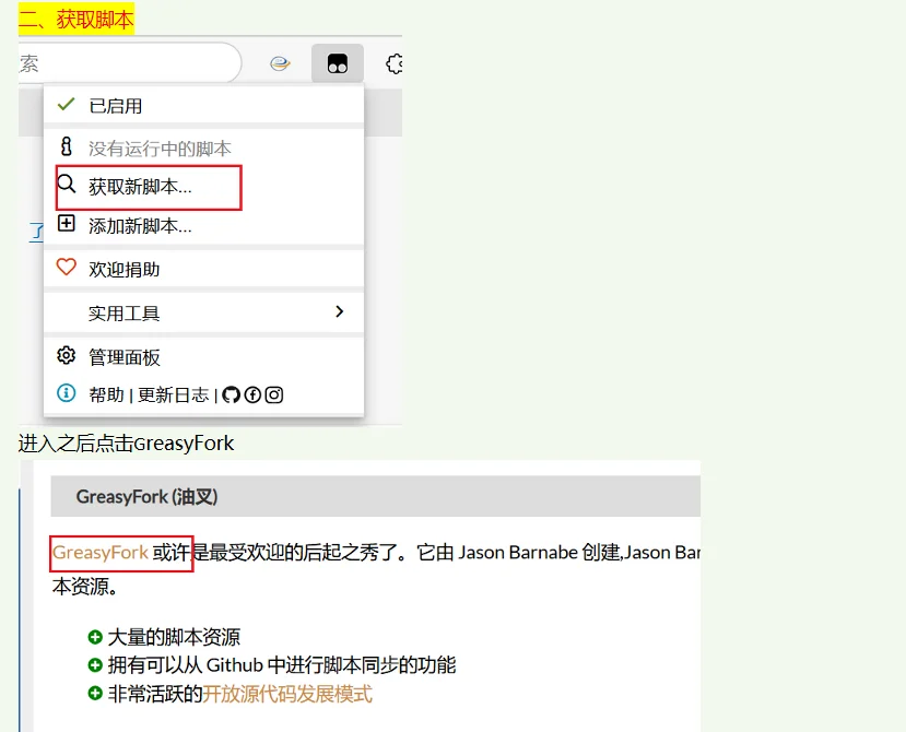 🔍必备插件——Tampermonky（油猴）