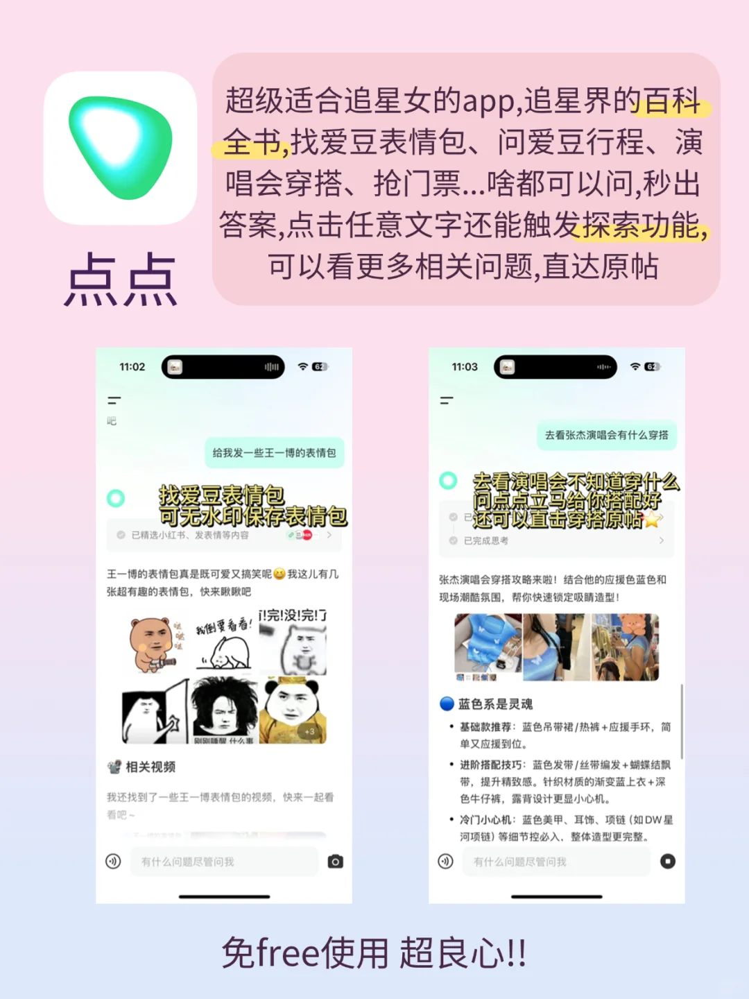与爱豆零距离！追星女孩手机必备APP