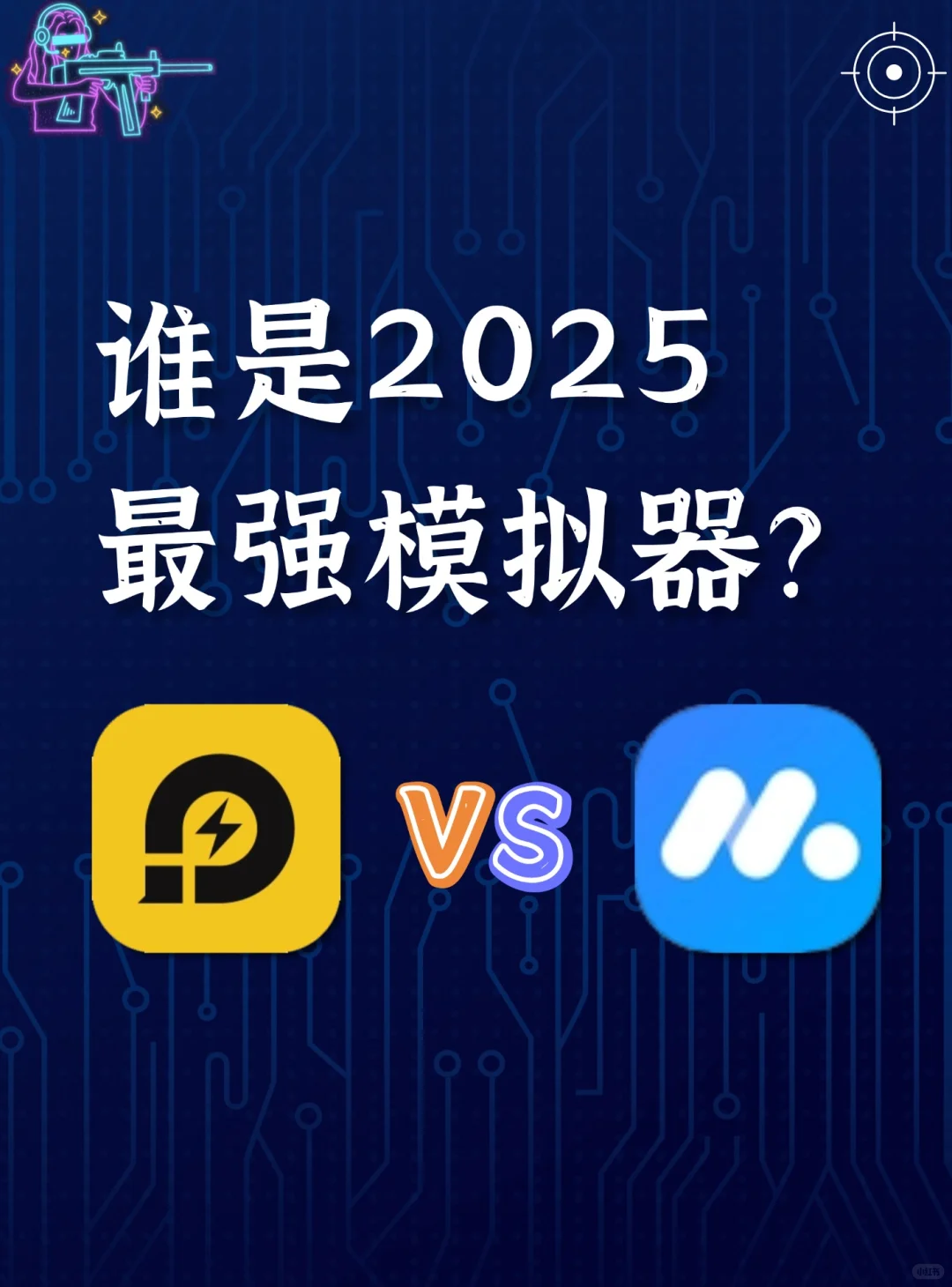 安卓模拟器测评深入对比,谁是2025最强?