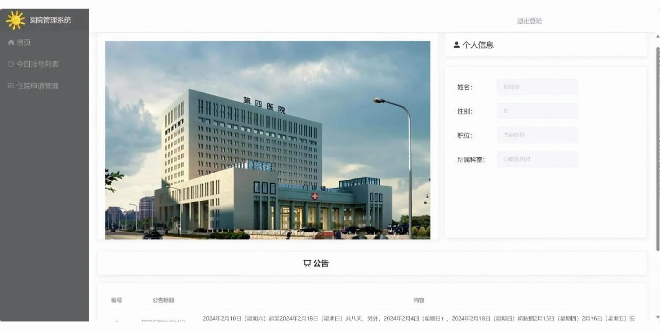 医院管理系统，附源码，拿走直接用！