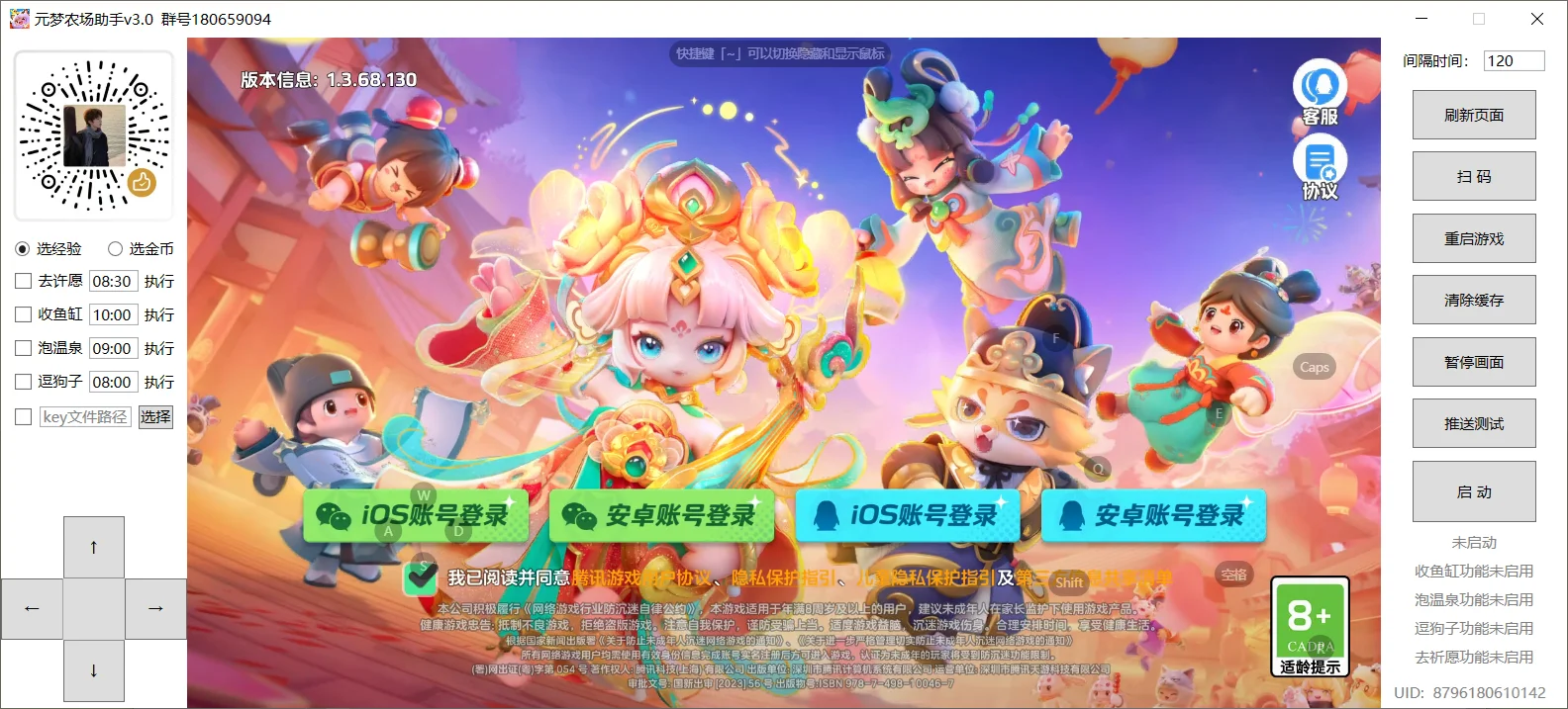 元梦农场自动化免费脚本3.0已更新