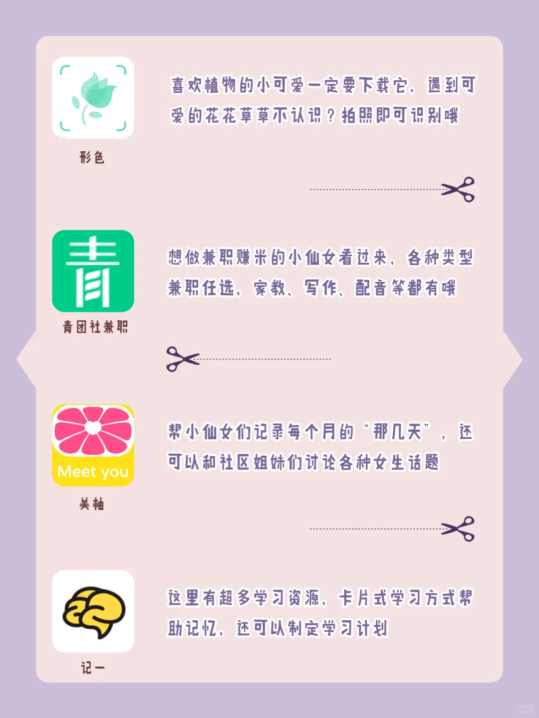 小仙女精致生活必备APP📱天天用不吃灰