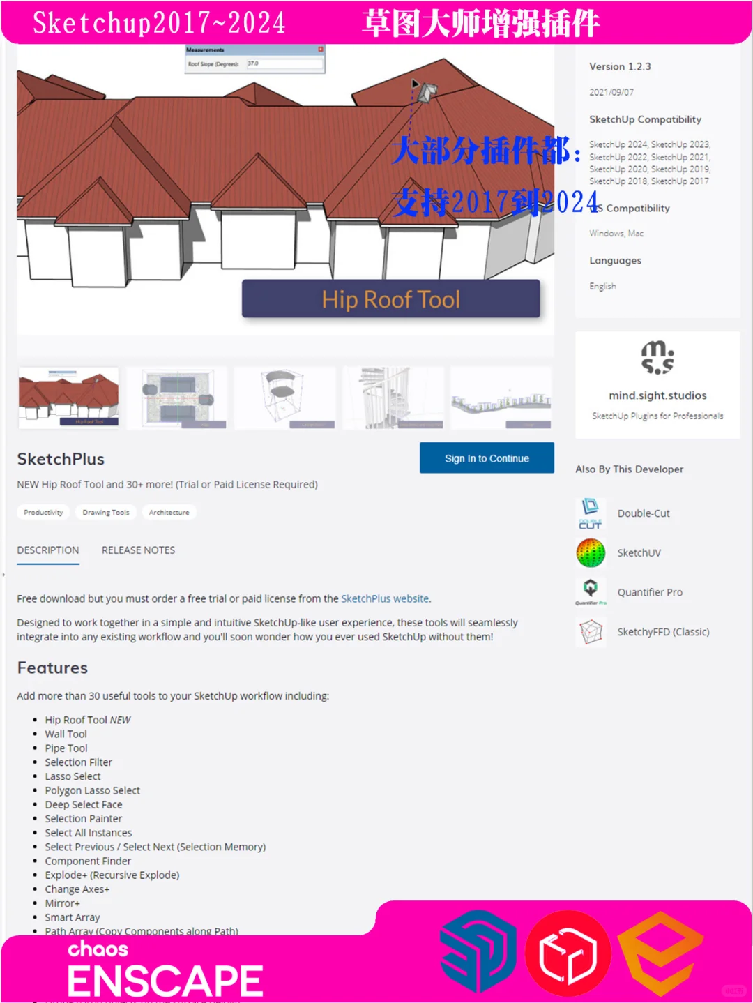 sketchup2017到2024独立插件合集
