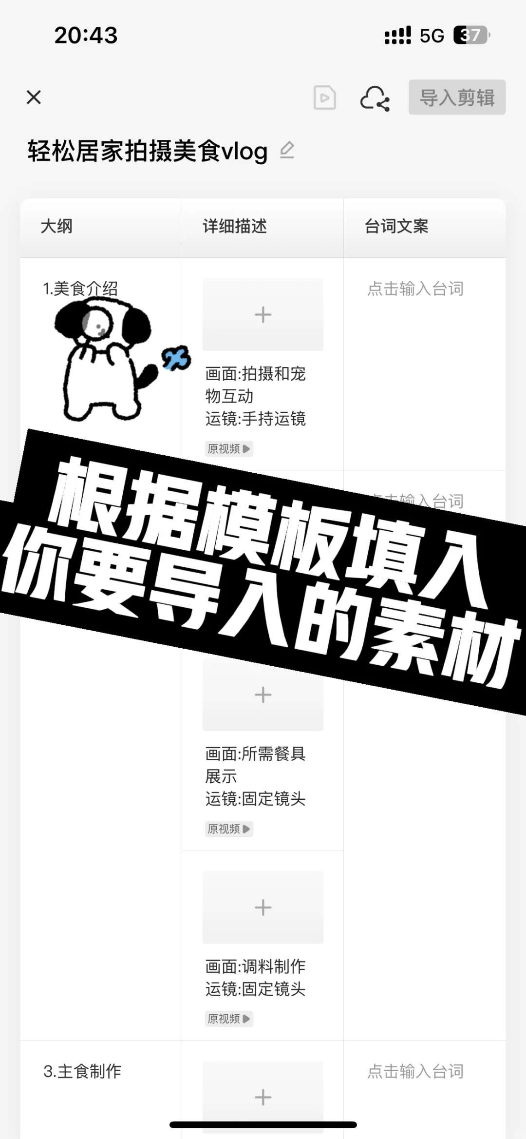 剪映脚本模板，短视频创作加速器