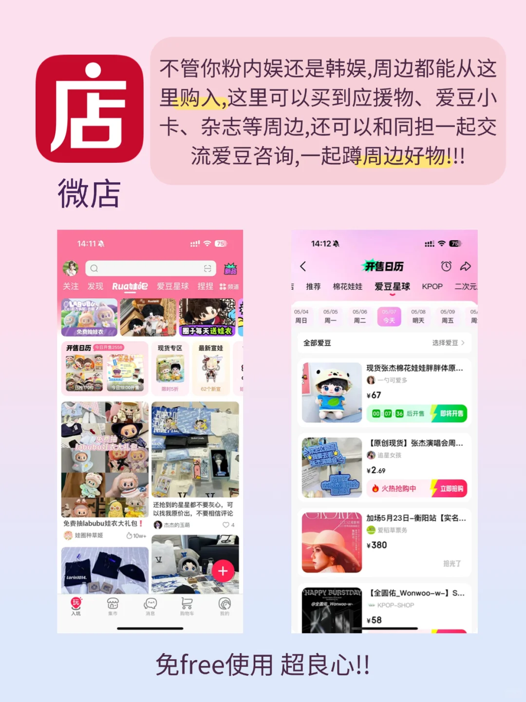 与爱豆零距离！追星女孩手机必备APP