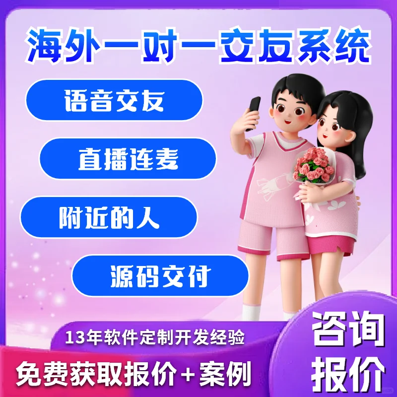 海外一对一交友APP源码 语音直播相亲陪玩