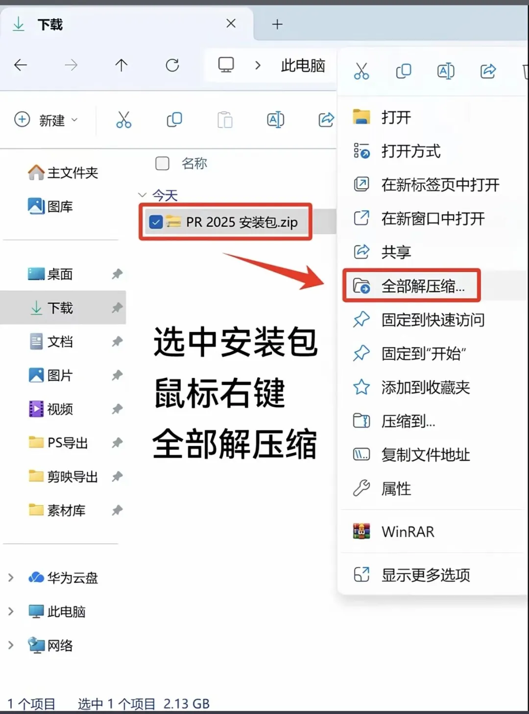 PR Ae最新安装包 大学生自取（附加安装教程）