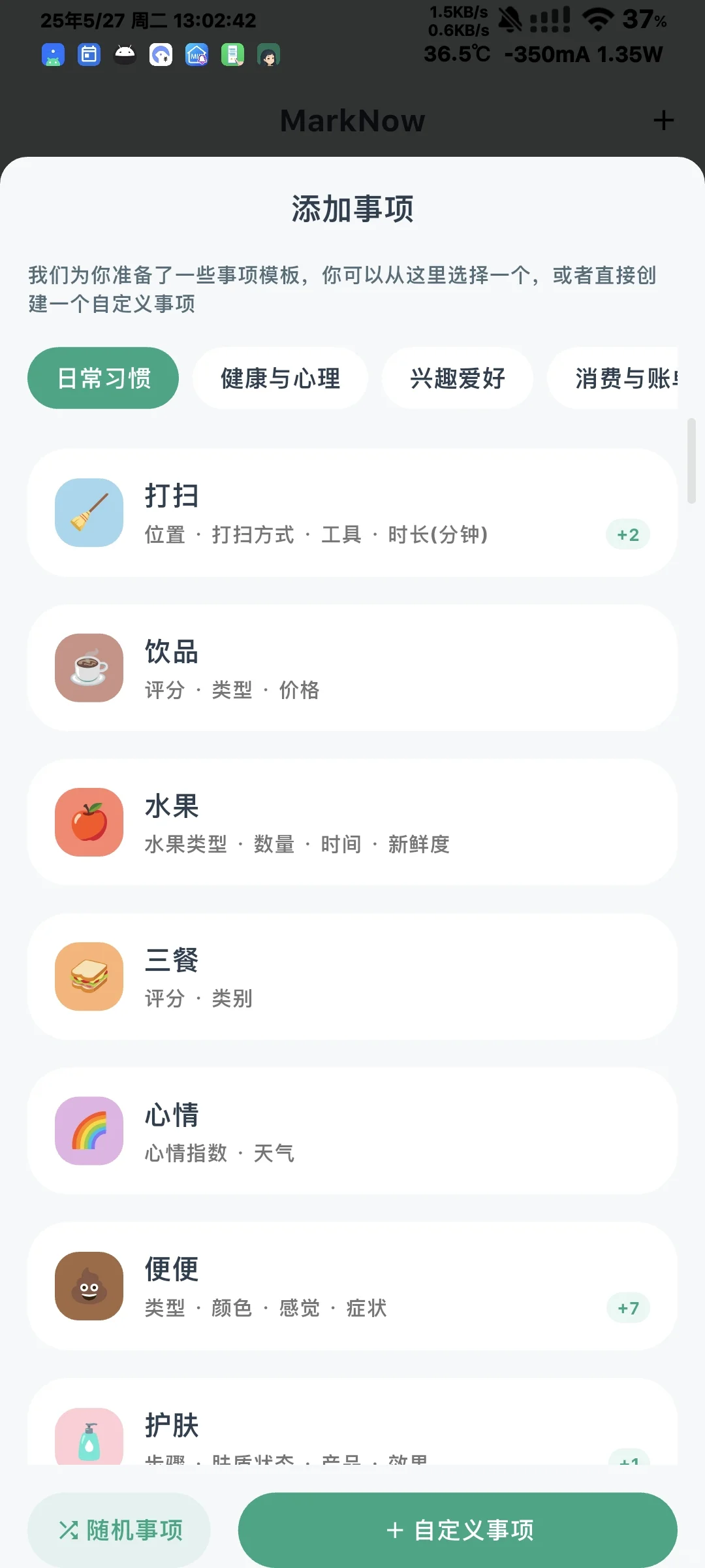 终于等到MarkNow安卓内测了！！