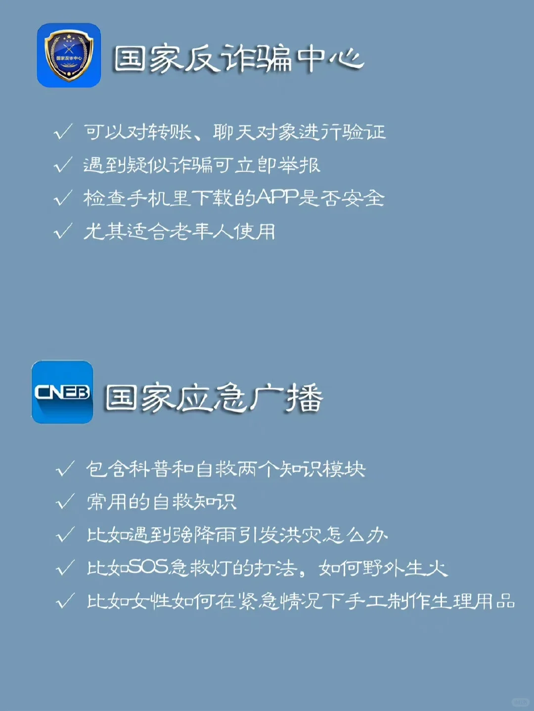 16款国家出品的官方App