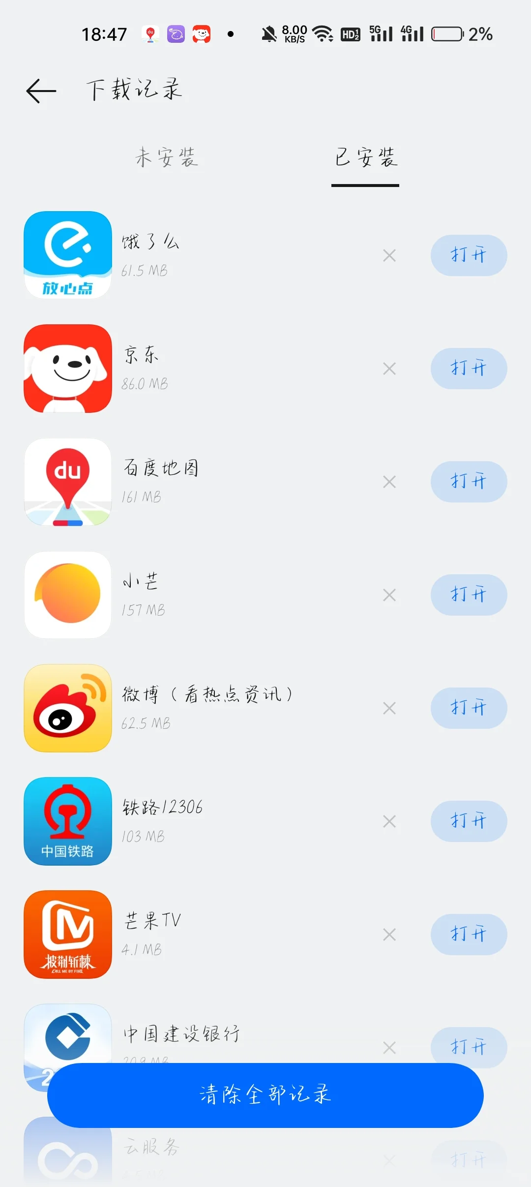 手机怎么还自动下载软件