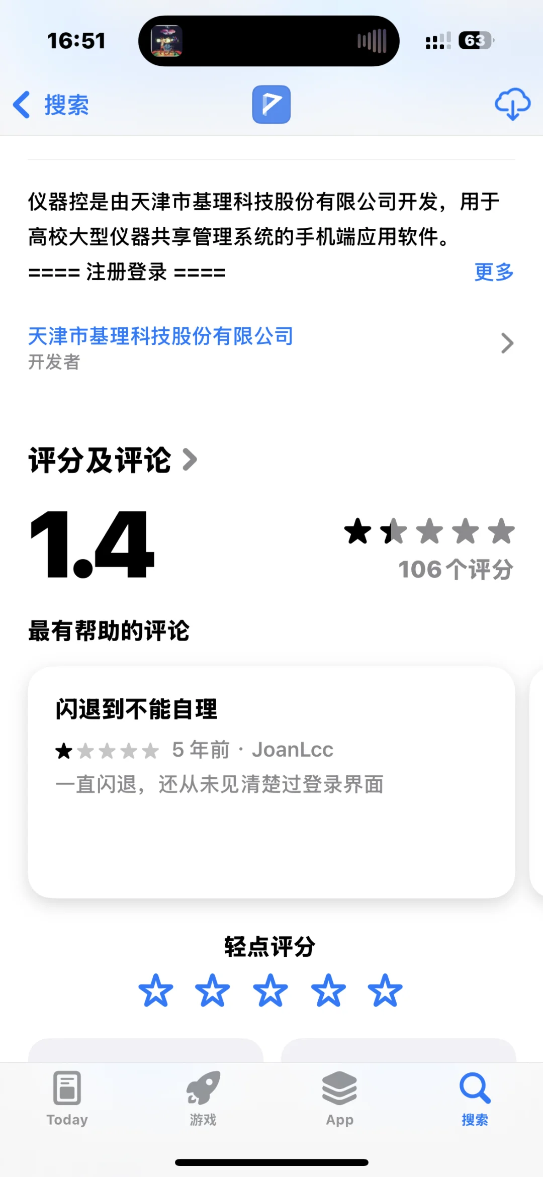 仪器控垃圾软件