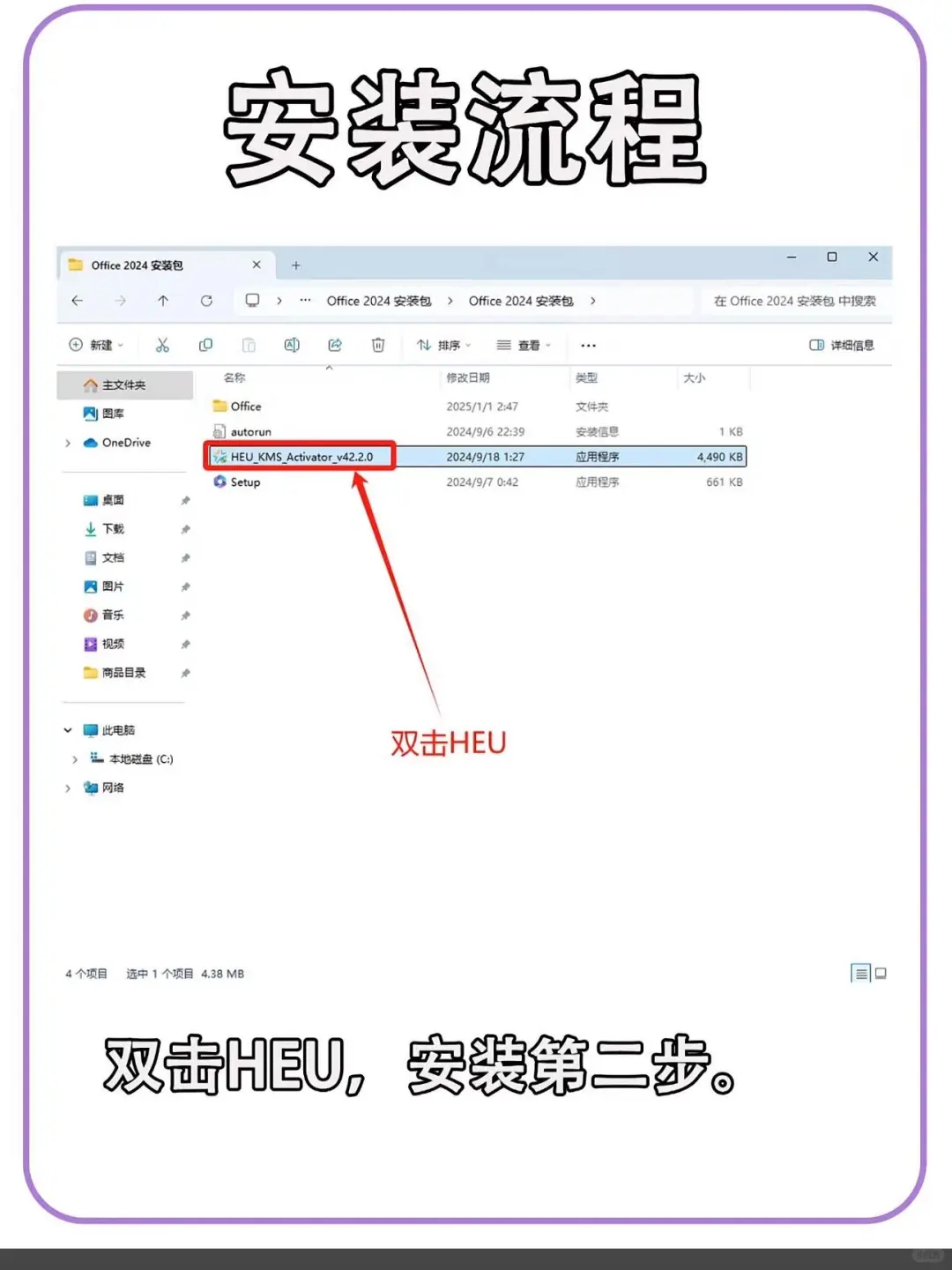 Office365免费安装包+教程