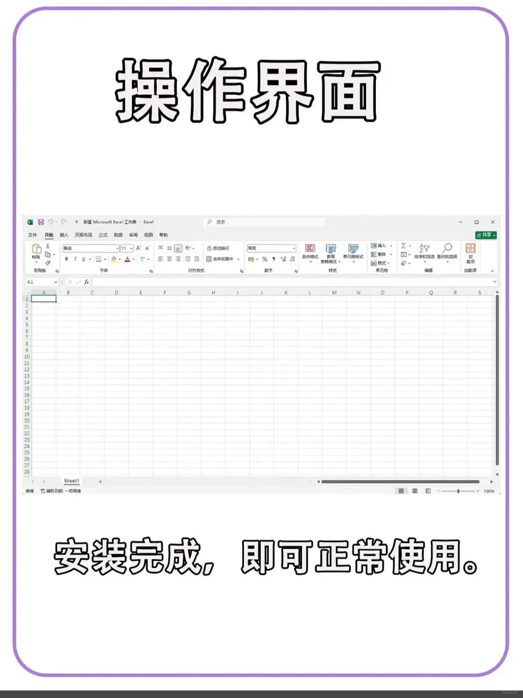 Office365免费安装包+教程