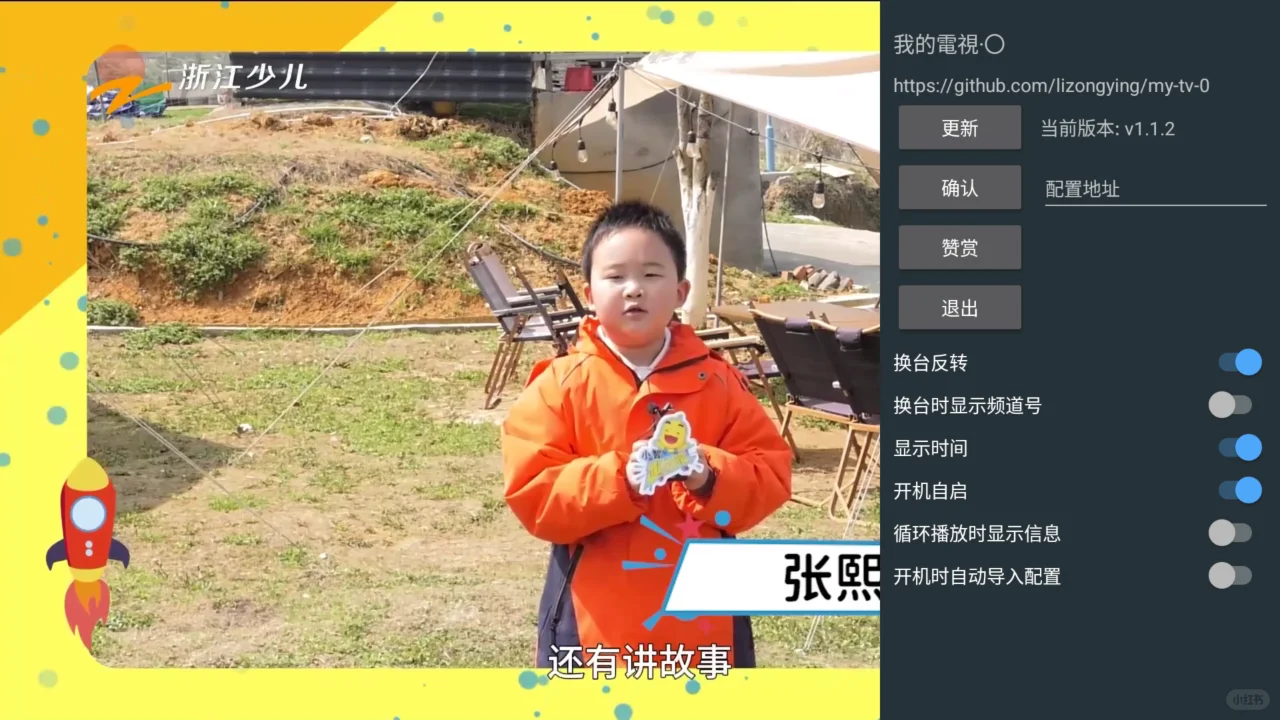 我的電視·〇 支持自動更新視頻源