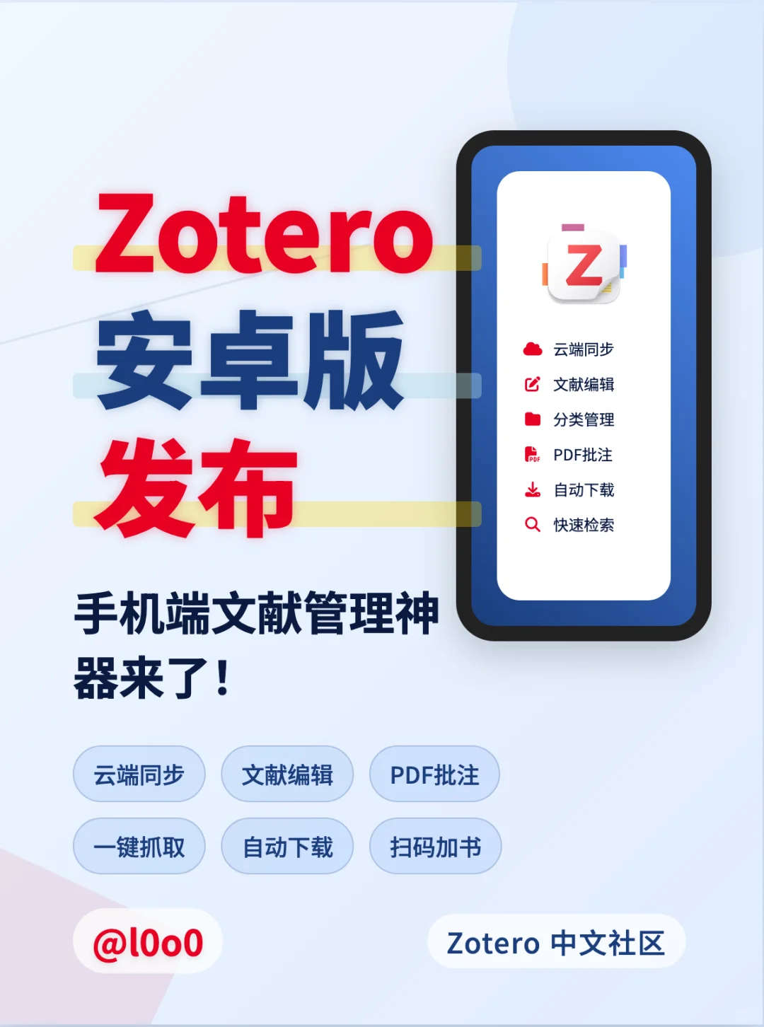 Zotero 安卓版终于来了！快去更新